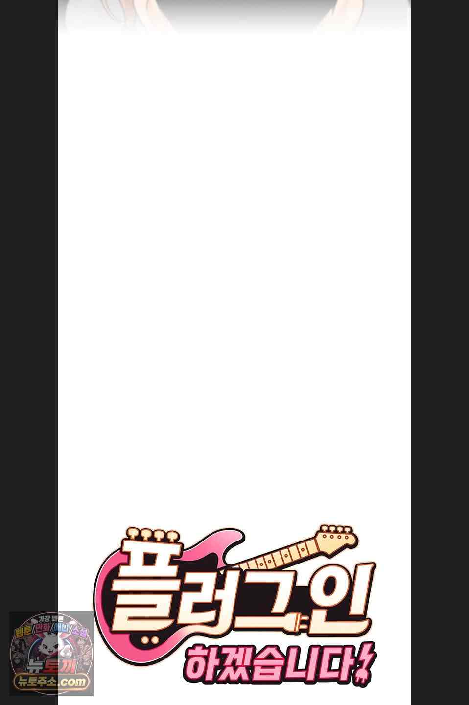 NEW  I Will Plug It In Page 9 - MangaHe