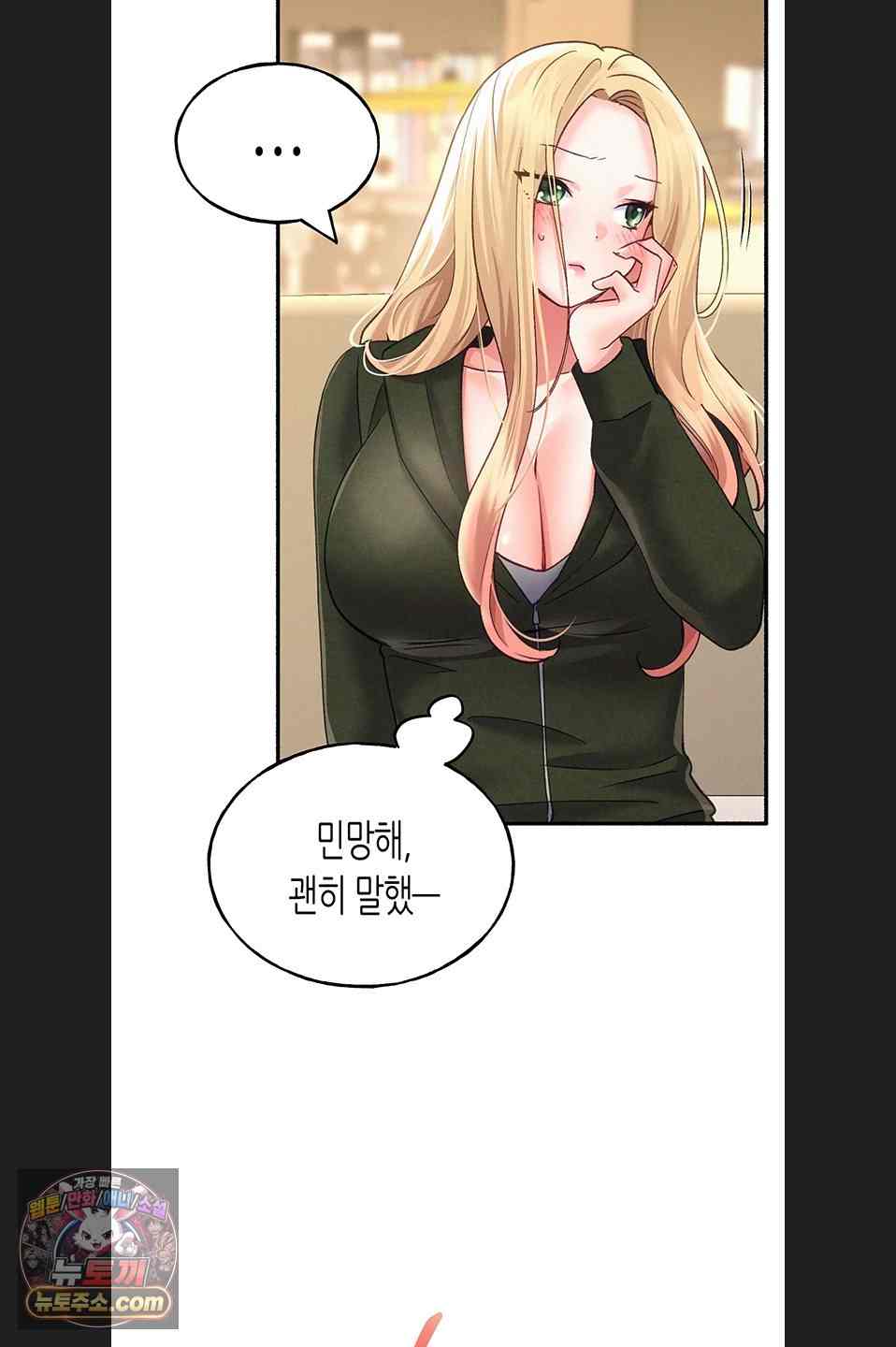 NEW  I Will Plug It In Page 81 - MangaHe