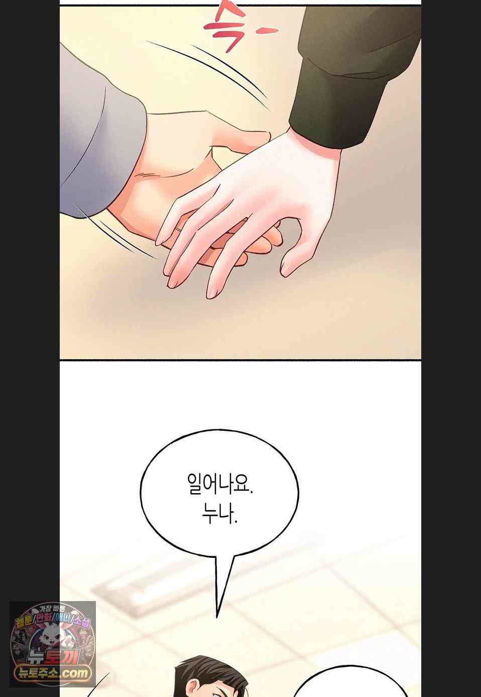 NEW  I Will Plug It In Page 82 - MangaHe