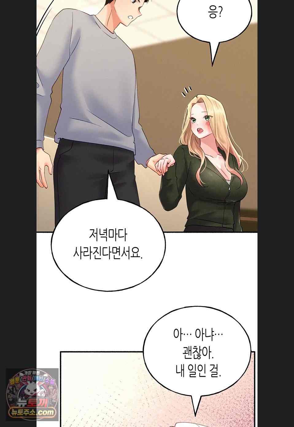 NEW  I Will Plug It In Page 83 - MangaHe