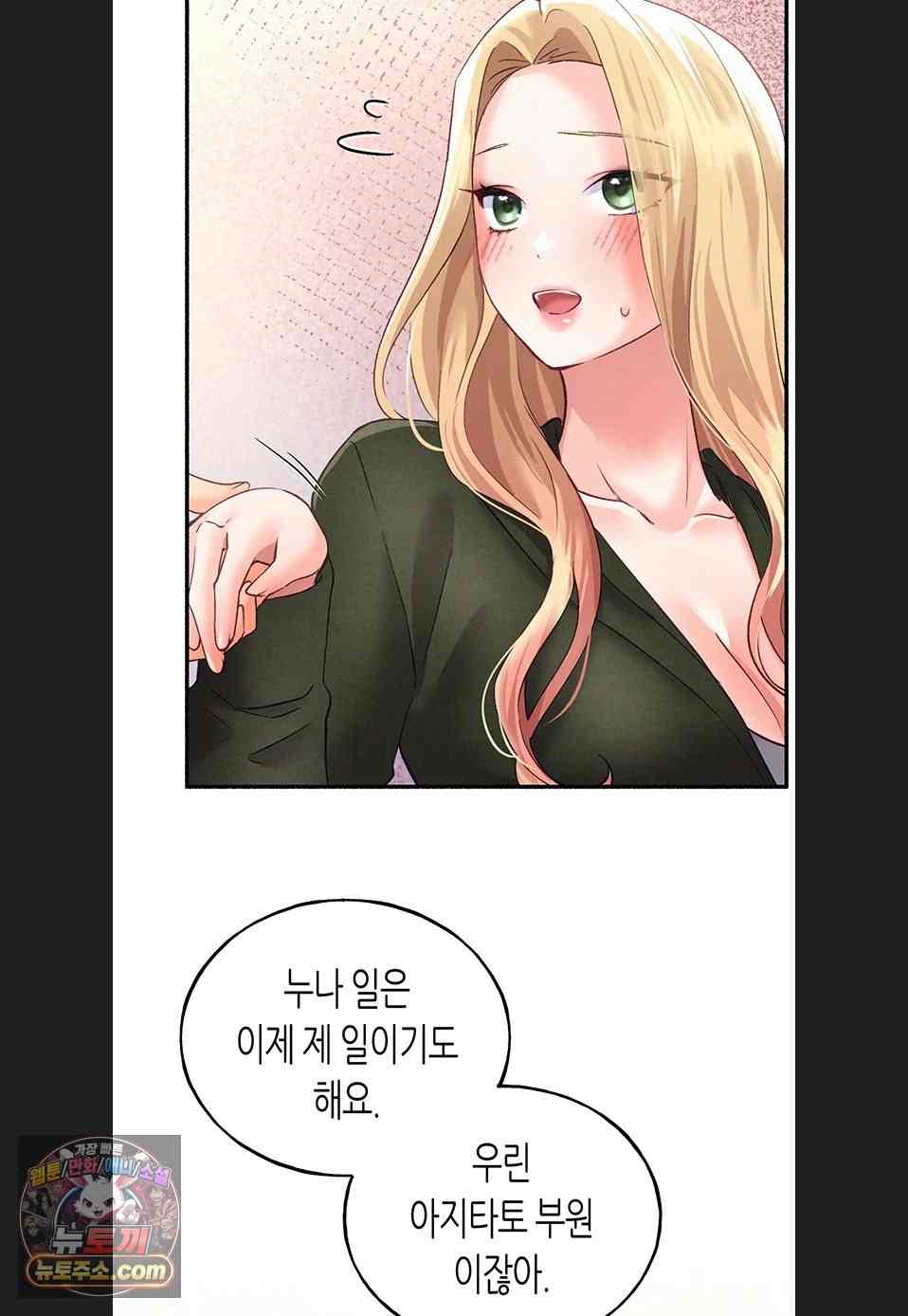 NEW  I Will Plug It In Page 84 - MangaHe