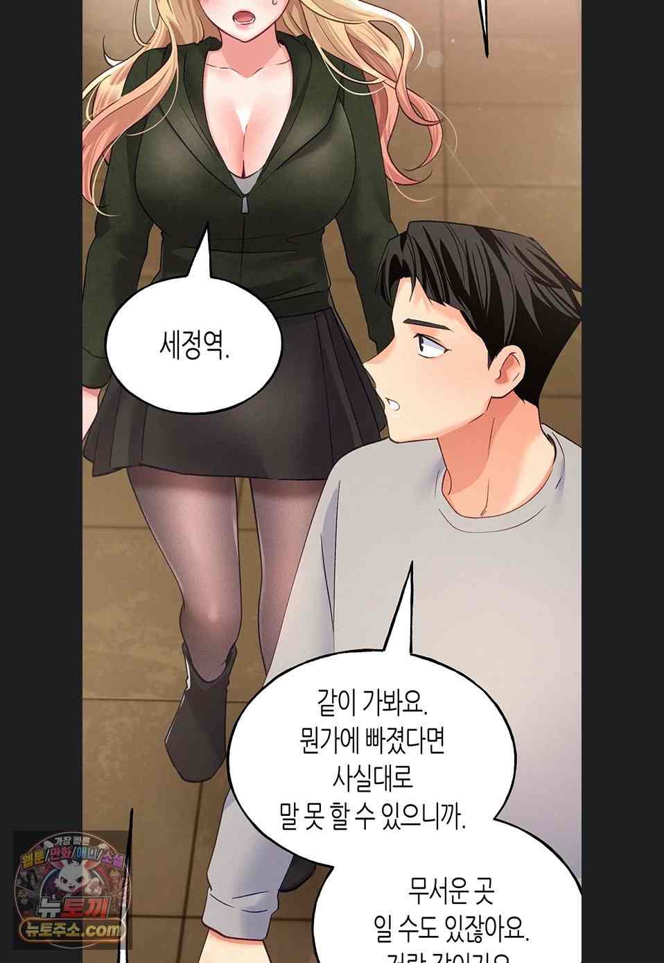 NEW  I Will Plug It In Page 87 - MangaHe