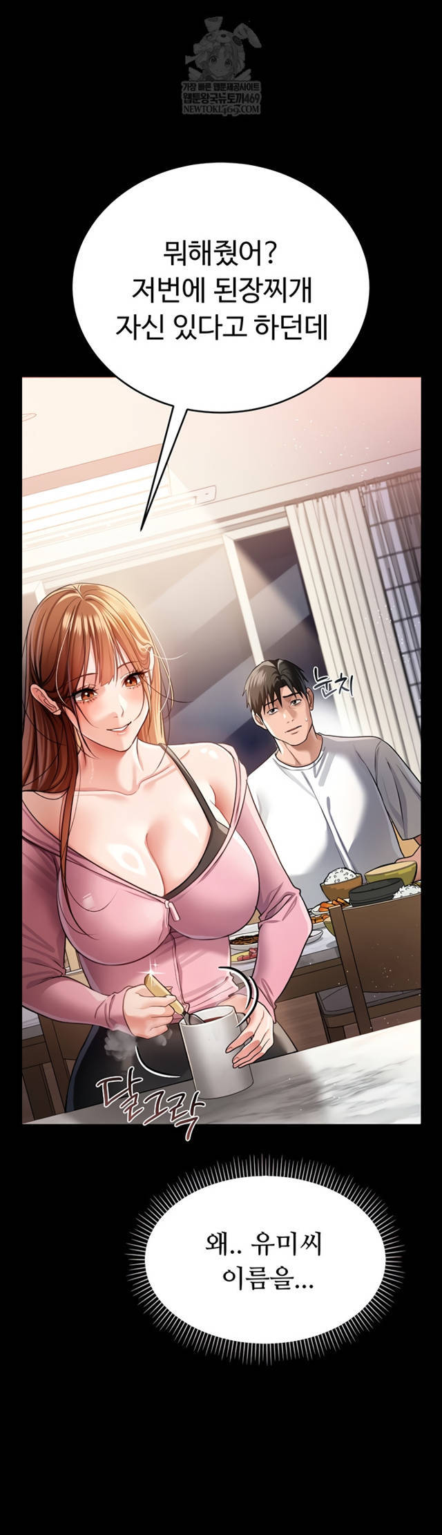 HOT  Risky Deals And The Girl Next Door Page 38 - MangaHe