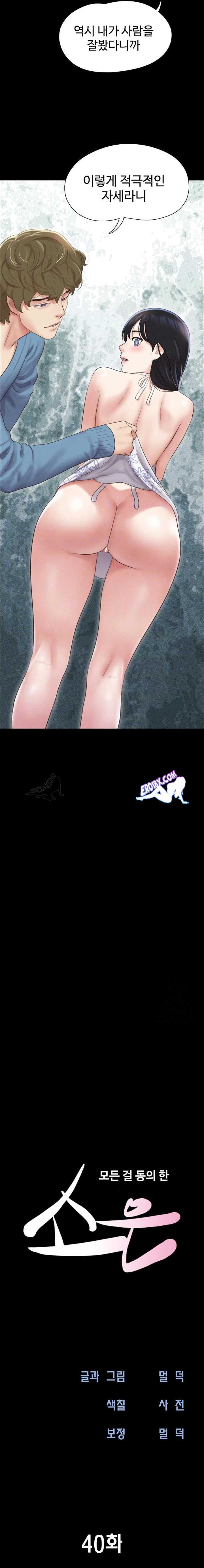 HOT  Soeun Page 4 - MangaHe