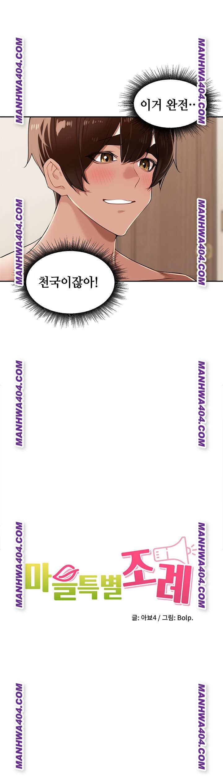 HOT  The Village’s Special Law Page 14 - MangaHe