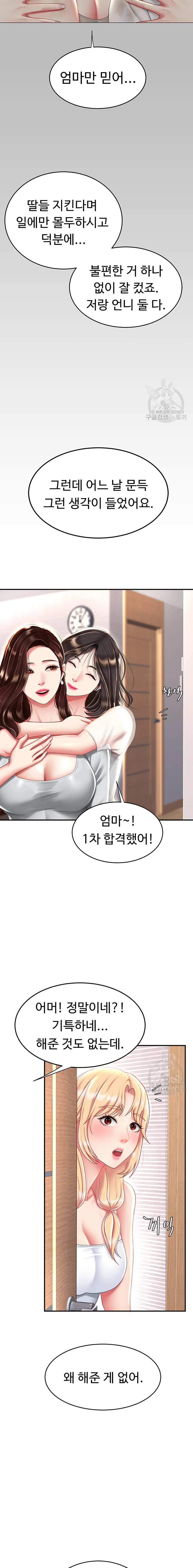 HOT  Go Ahead, Mom Page 20 - MangaHe