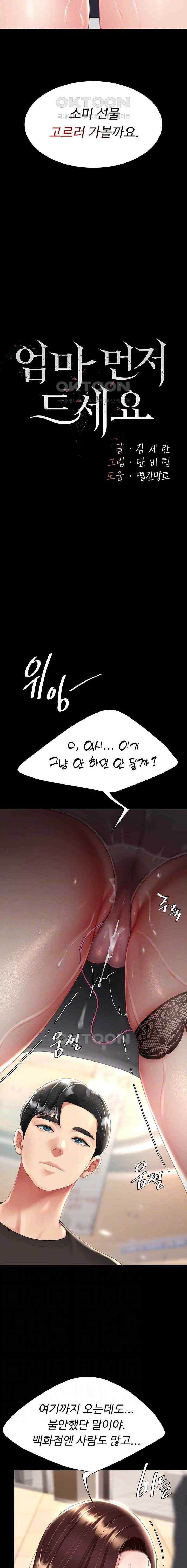 HOT  Go Ahead, Mom Page 4 - MangaHe