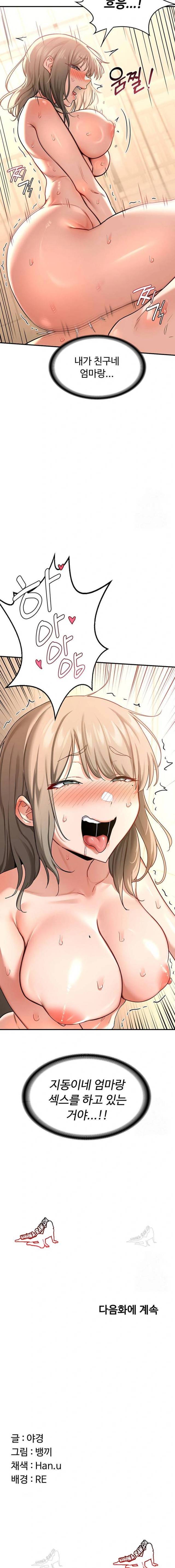 HOT  MILF Ex Page 24 - MangaHe