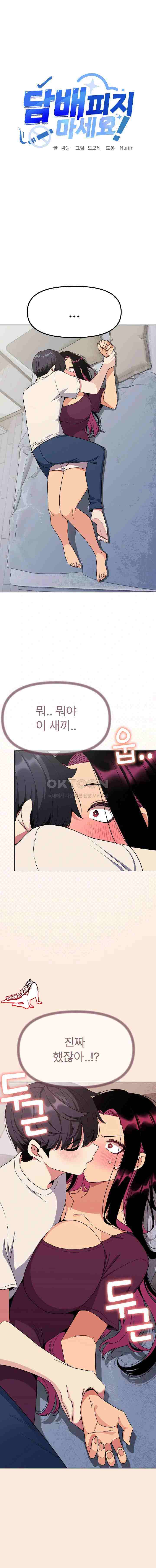 HOT  Stop Smoking Page 2 - MangaHe