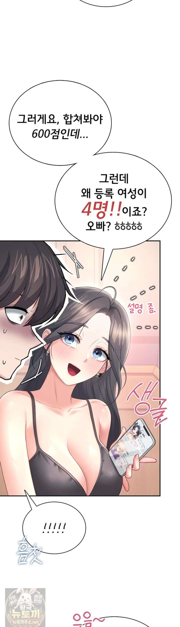 HOT  Wireless Onahole Page 23 - MangaHe