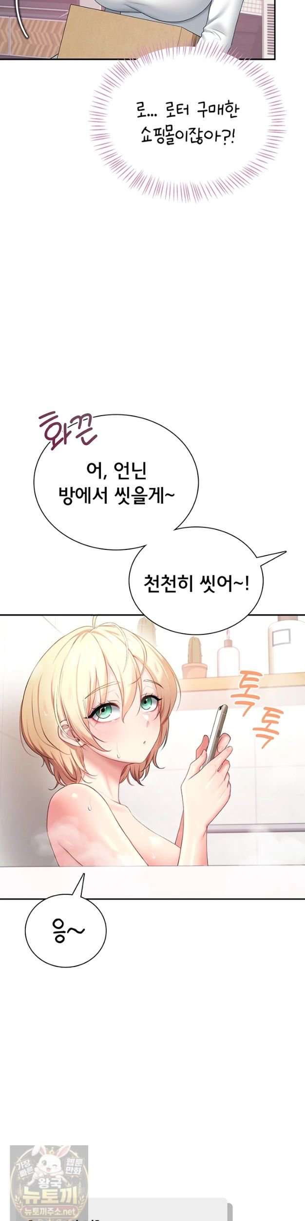 HOT  Wireless Onahole Page 9 - MangaHe