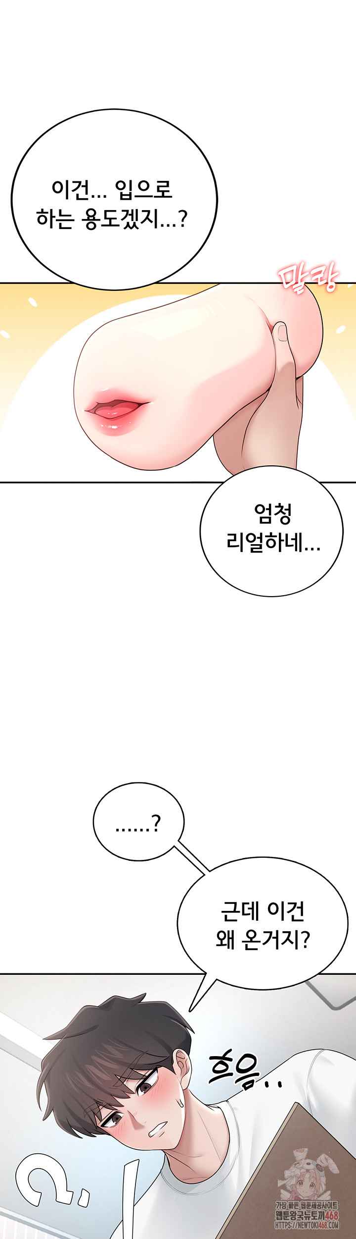 HOT  Wireless Onahole Page 29 - MangaHe