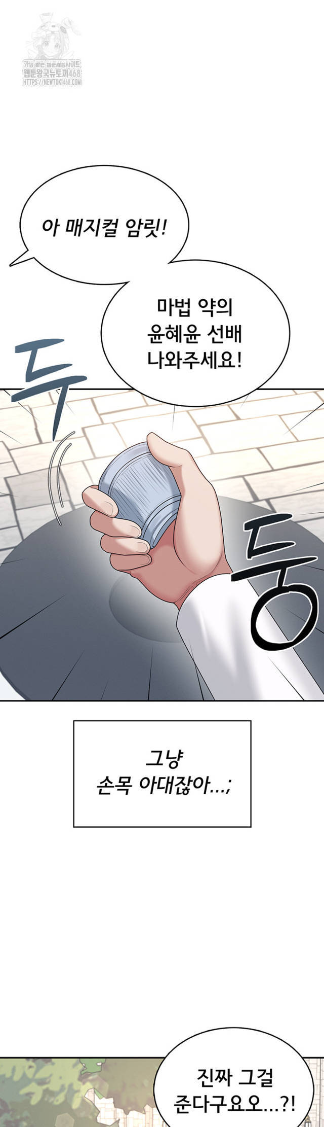 HOT  Wireless Onahole Page 35 - MangaHe