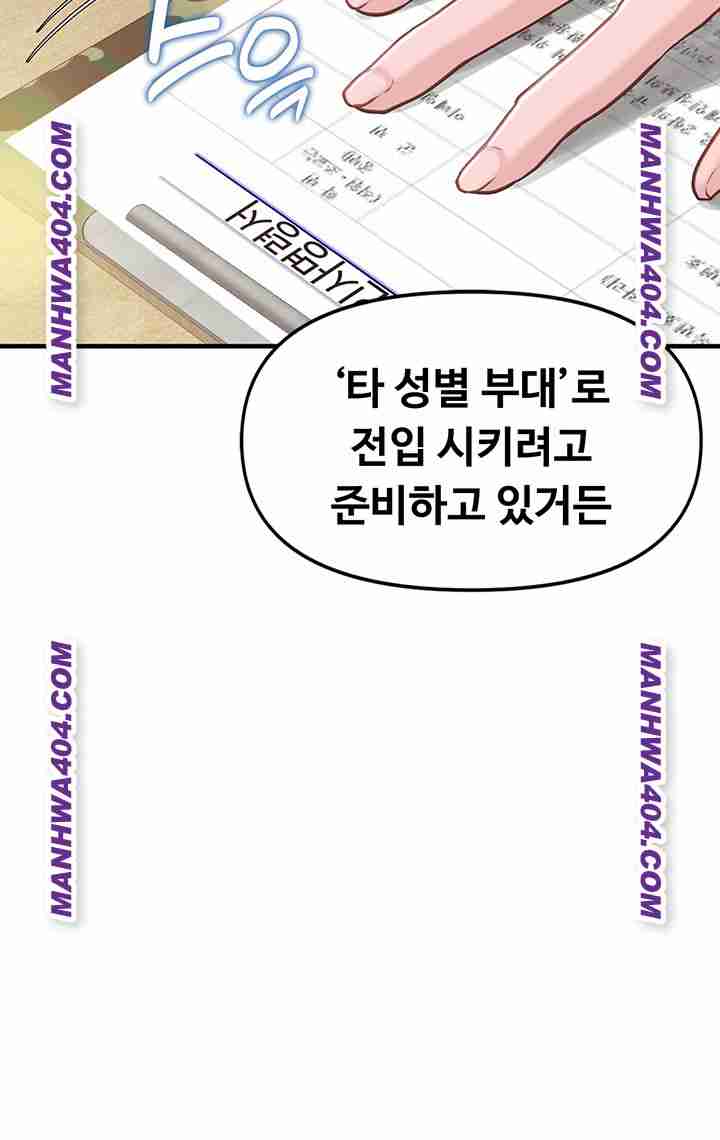 HOT  I am the only Man soldier in the unit Page 5 - MangaHe