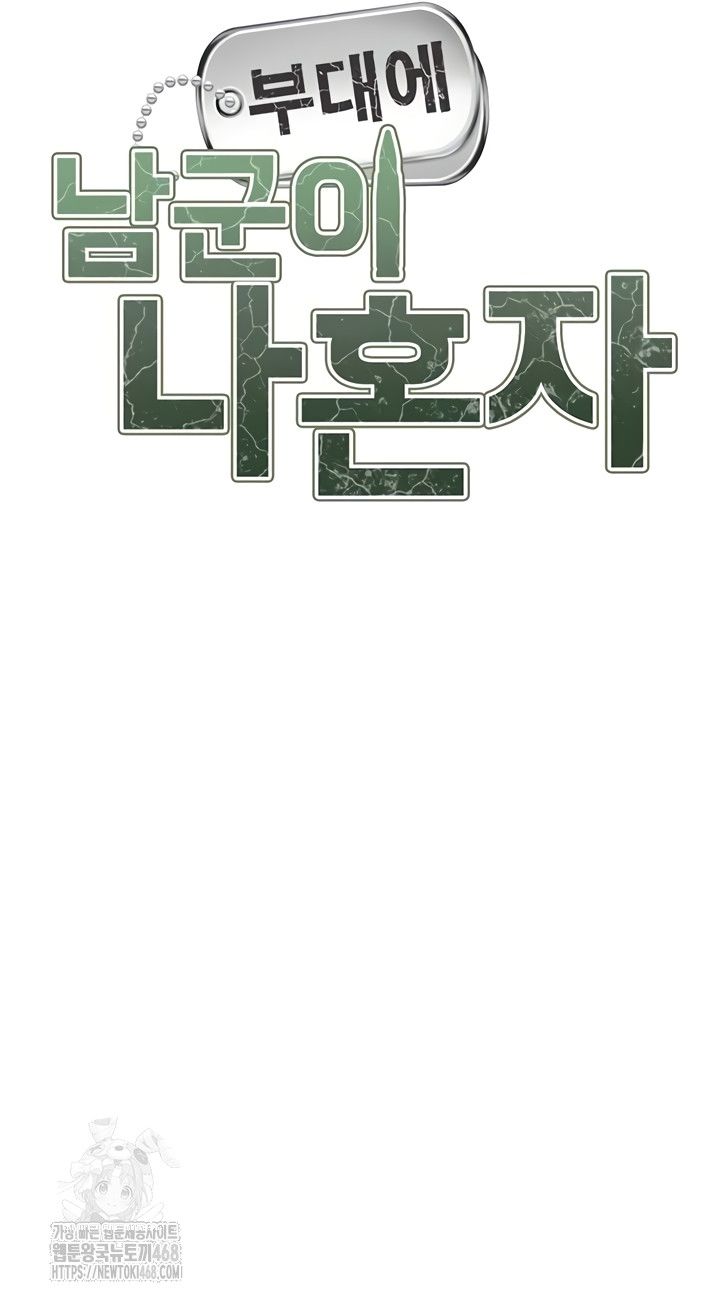 HOT  I am the only Man soldier in the unit Page 7 - MangaHe