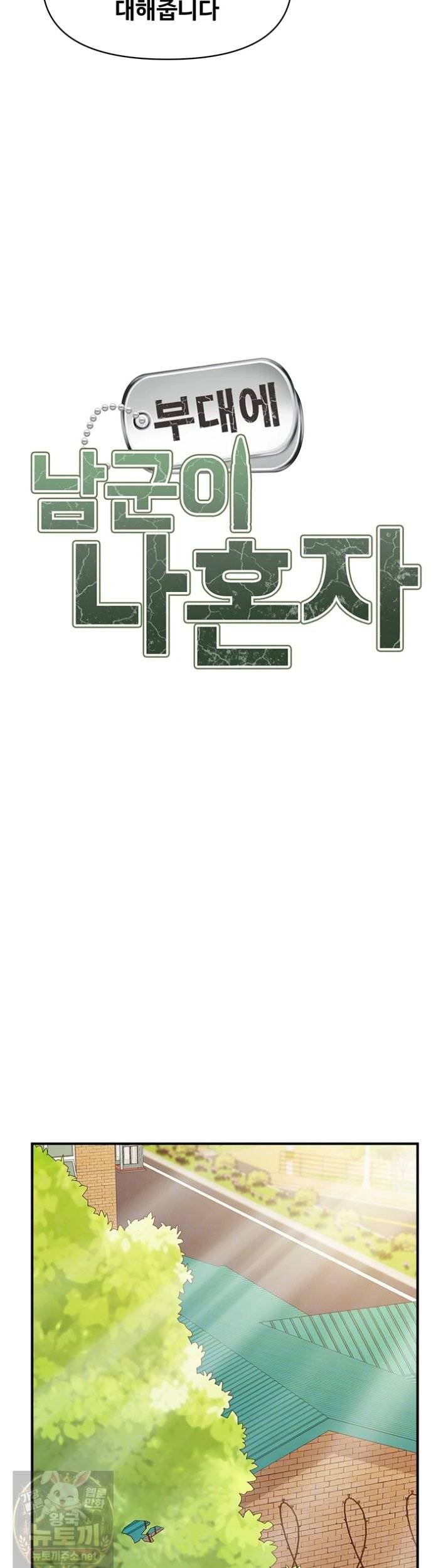 HOT  I am the only Man soldier in the unit Page 4 - MangaHe
