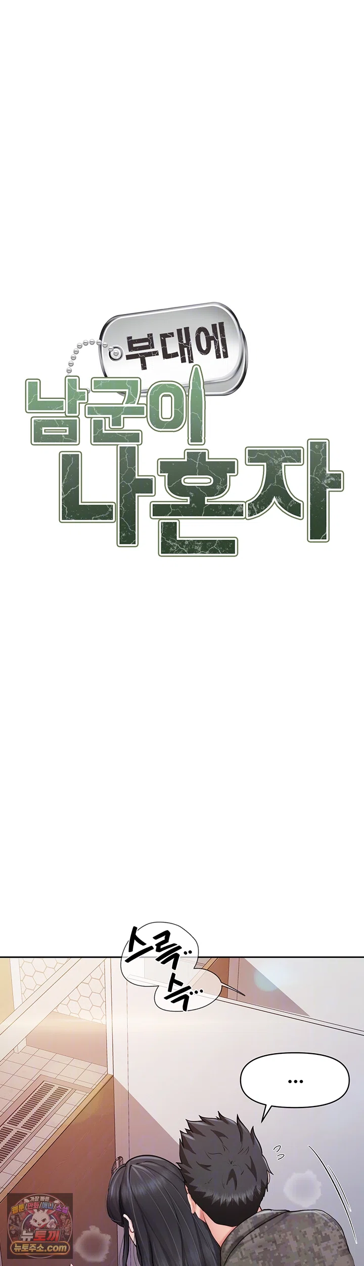 HOT  I am the only Man soldier in the unit Page 5 - MangaHe