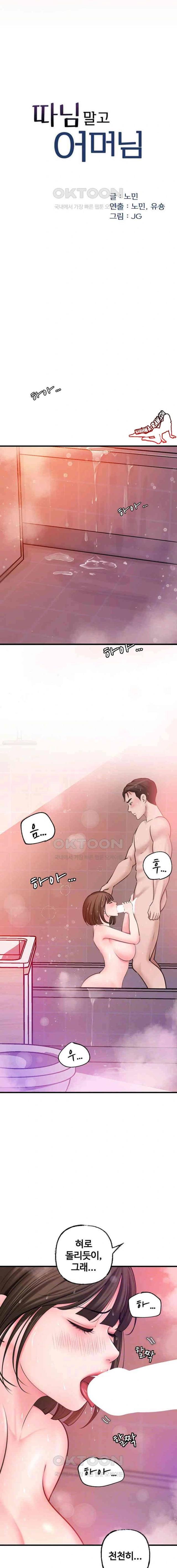 HOT  Not the Daughter, but the Mother Page 3 - MangaHe