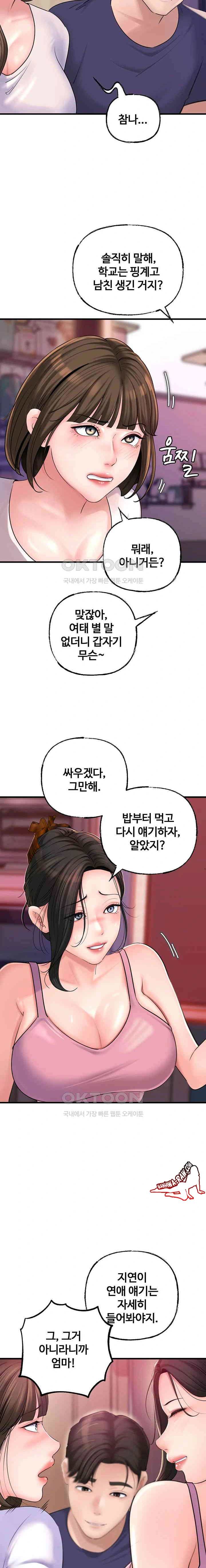 HOT  Not the Daughter, but the Mother Page 13 - MangaHe