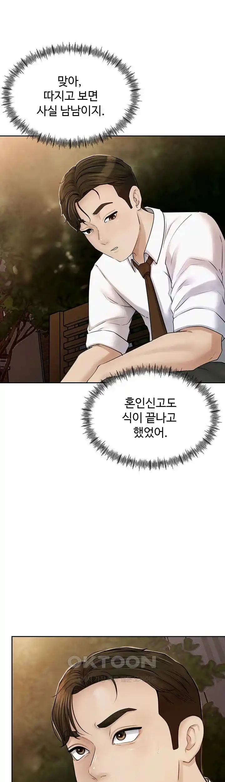 HOT  Not the Daughter, but the Mother Page 26 - MangaHe