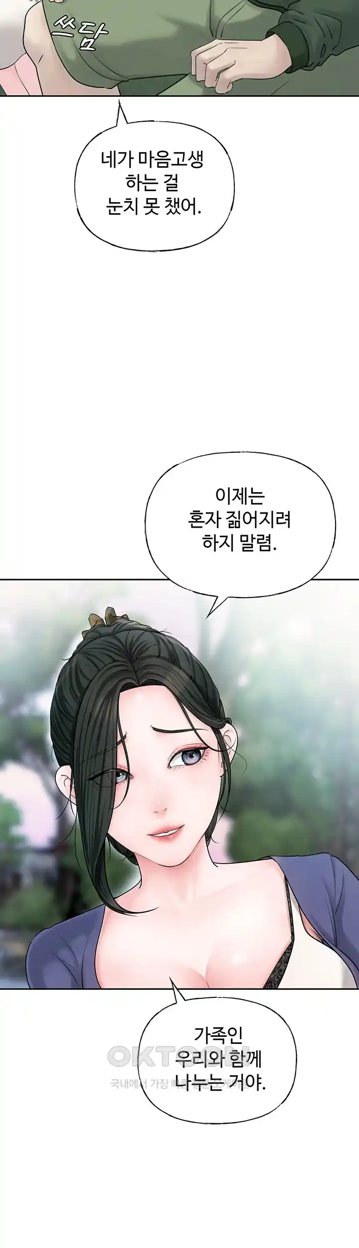 HOT  Not the Daughter, but the Mother Page 24 - MangaHe