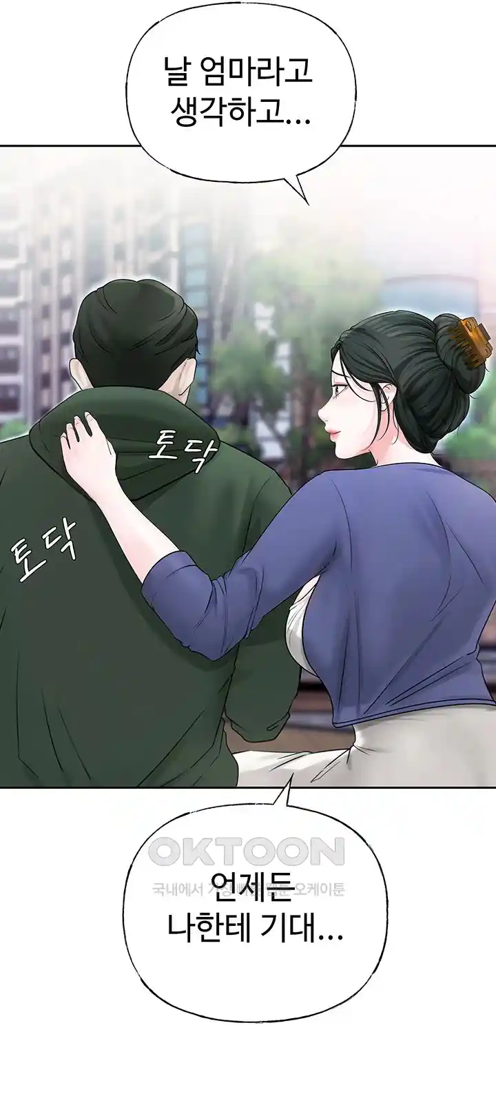 HOT  Not the Daughter, but the Mother Page 25 - MangaHe