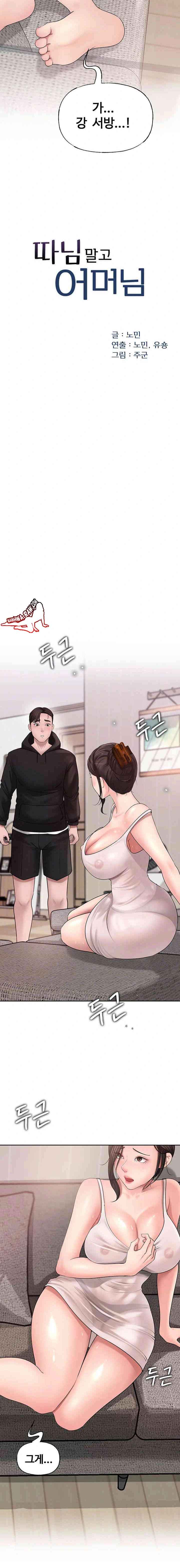 HOT  Not the Daughter, but the Mother Page 3 - MangaHe
