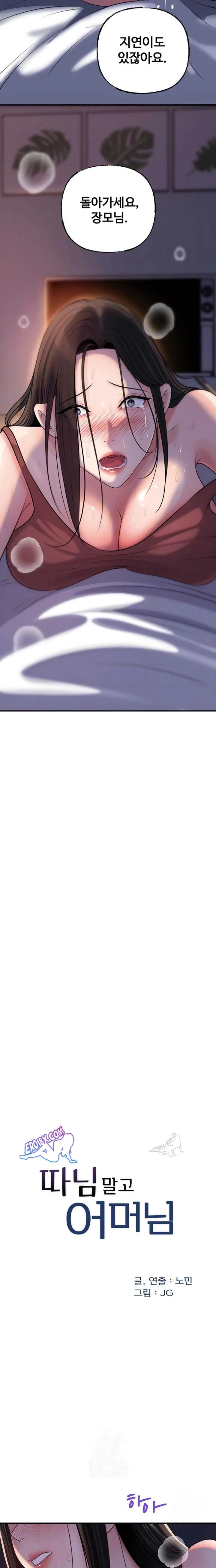 HOT  Not the Daughter, but the Mother Page 4 - MangaHe