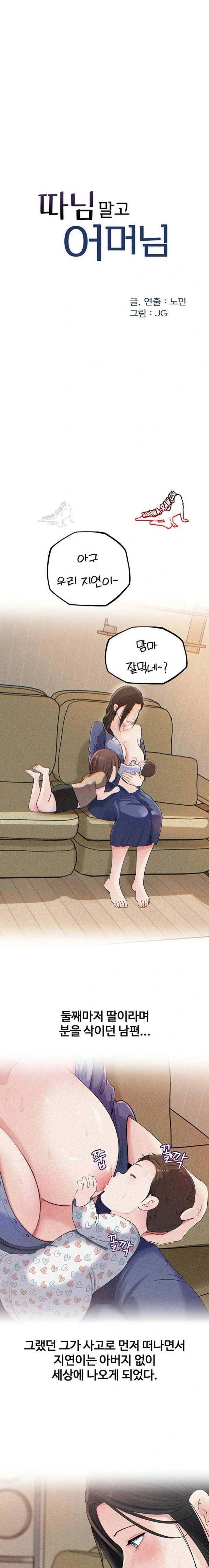 HOT  Not the Daughter, but the Mother Page 5 - MangaHe