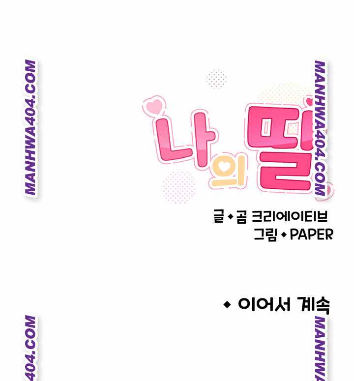 HOT  My Daughter Page 57 - MangaHe