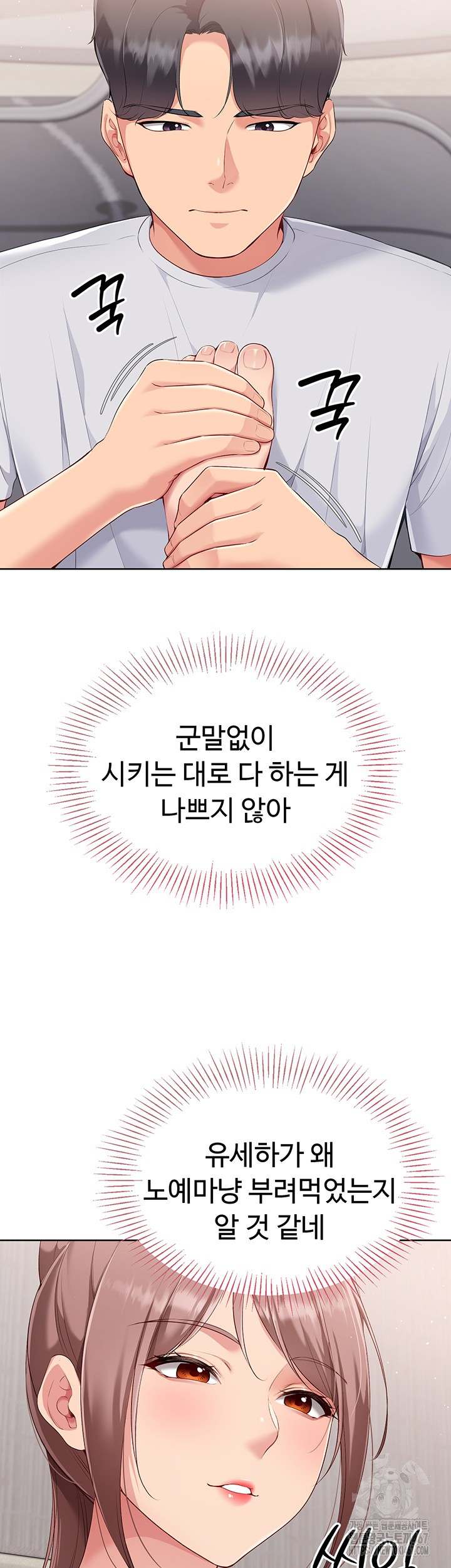 HOT  Set It! Page 48 - MangaHe