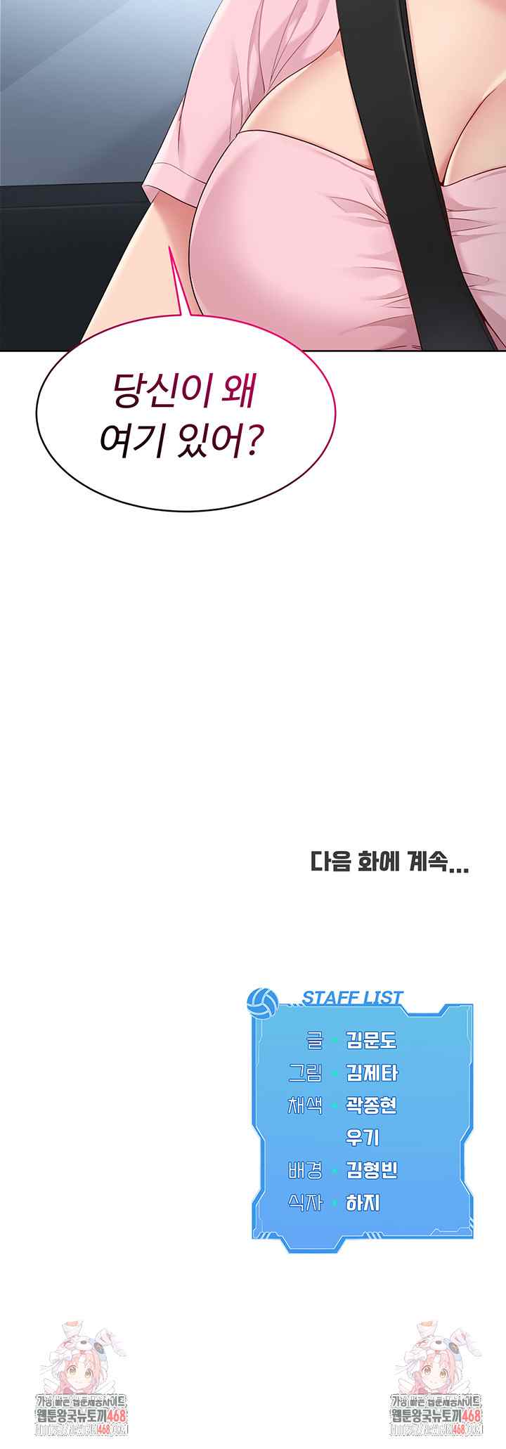 HOT  Set It! Page 58 - MangaHe