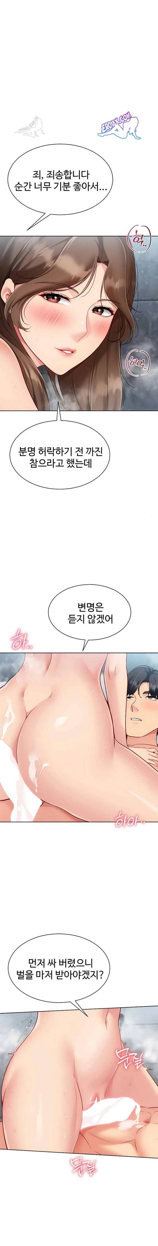 HOT  Set It! Page 15 - MangaHe