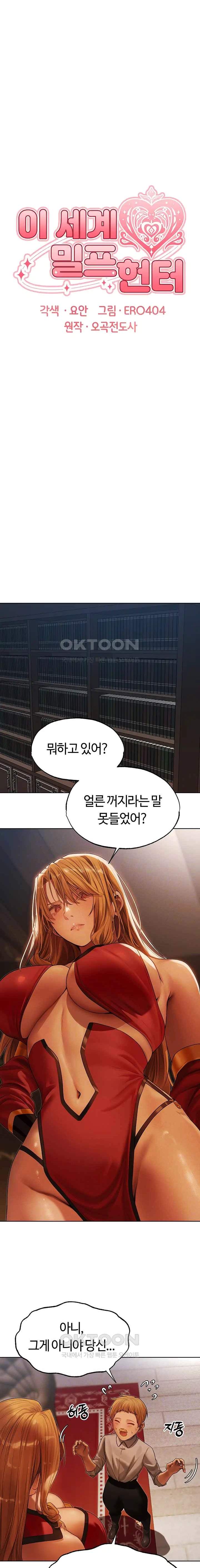 HOT  MILF Hunting In Another World Page 6 - MangaHe
