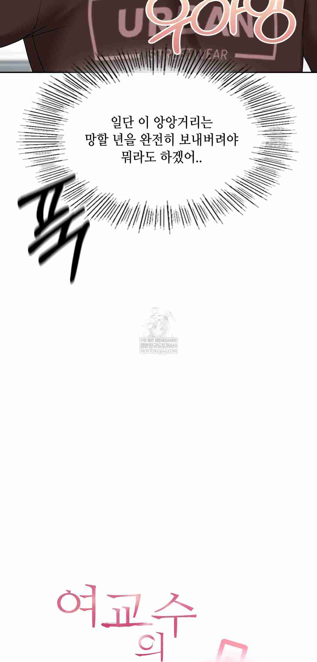 HOT  The Professor’s Secret Account Page 7 - MangaHe
