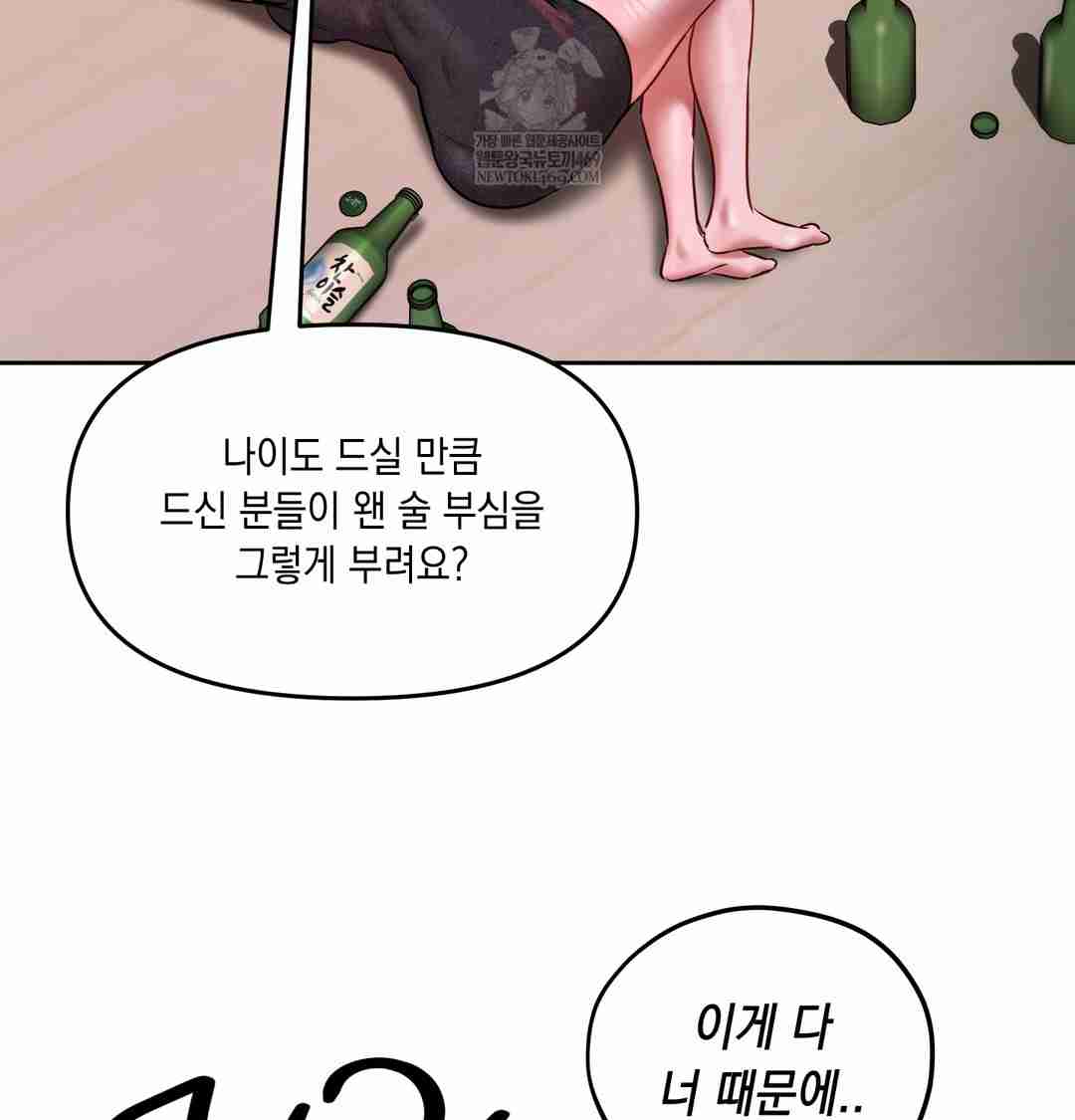 HOT  The Professor’s Secret Account Page 99 - MangaHe