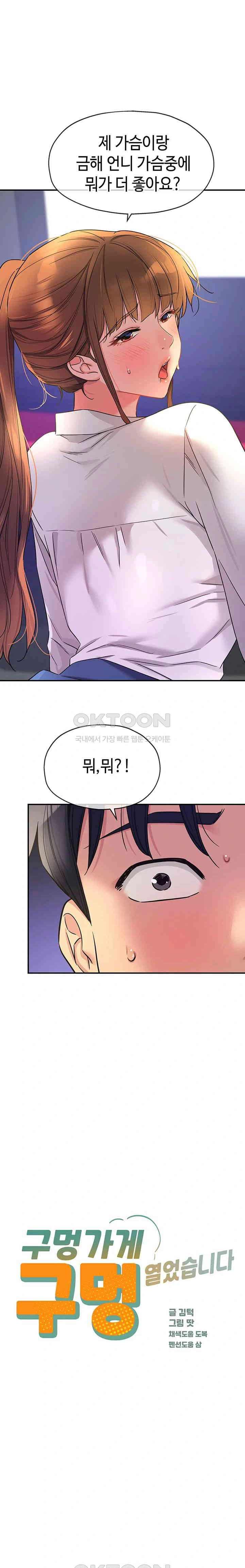 HOT  The Shop of Pleasure Page 2 - MangaHe