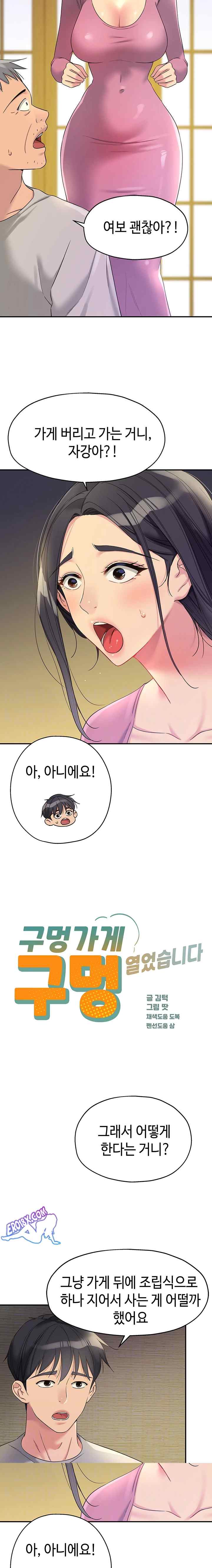 HOT  The Shop of Pleasure Page 3 - MangaHe