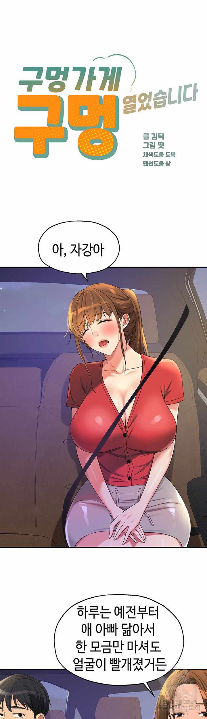 HOT  The Shop of Pleasure Page 12 - MangaHe