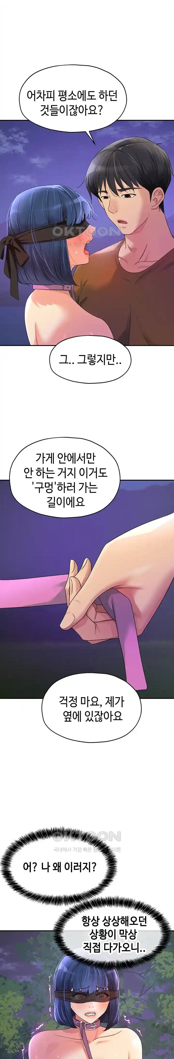 HOT  The Shop of Pleasure Page 10 - MangaHe