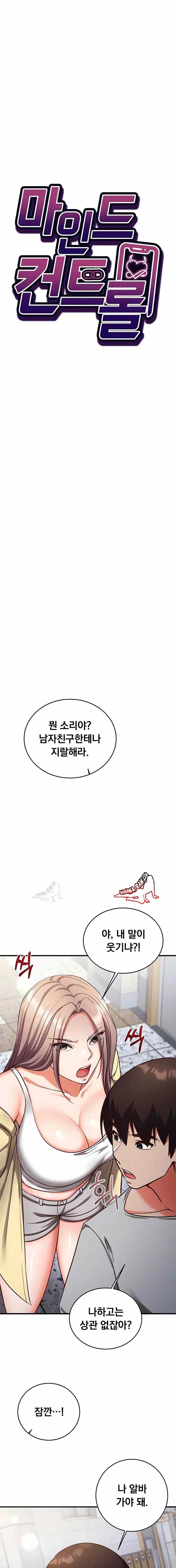 NEW  Mind Control Page 3 - MangaHe