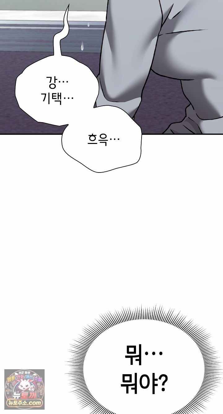 NEW  Heart Level Page 73 - MangaHe