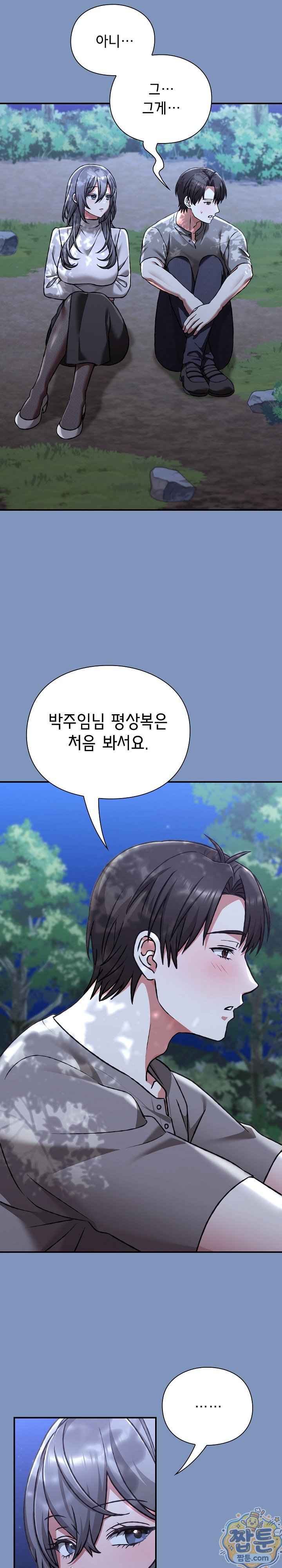 NEW  Heart Level Page 17 - MangaHe