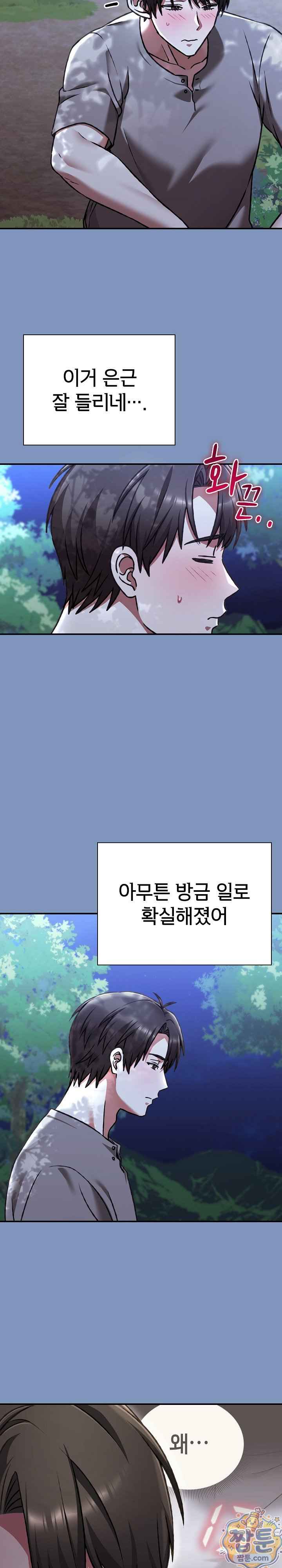 NEW  Heart Level Page 29 - MangaHe