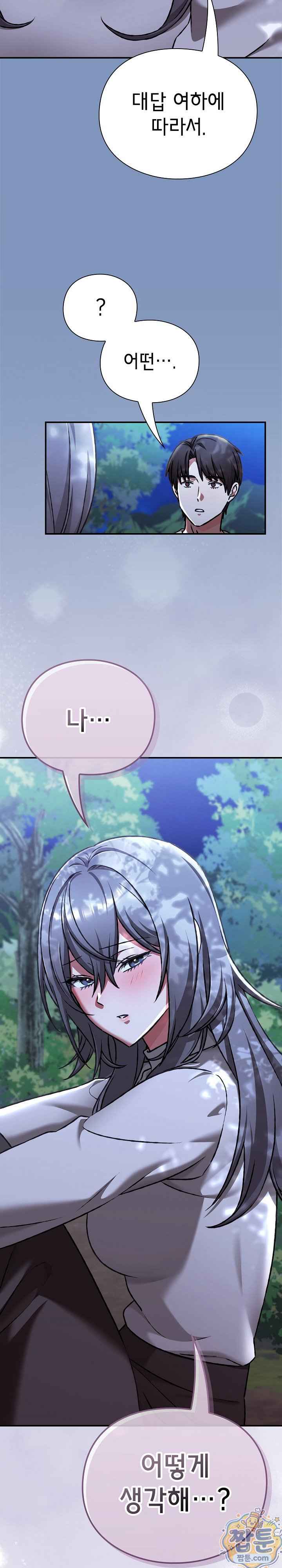 NEW  Heart Level Page 33 - MangaHe