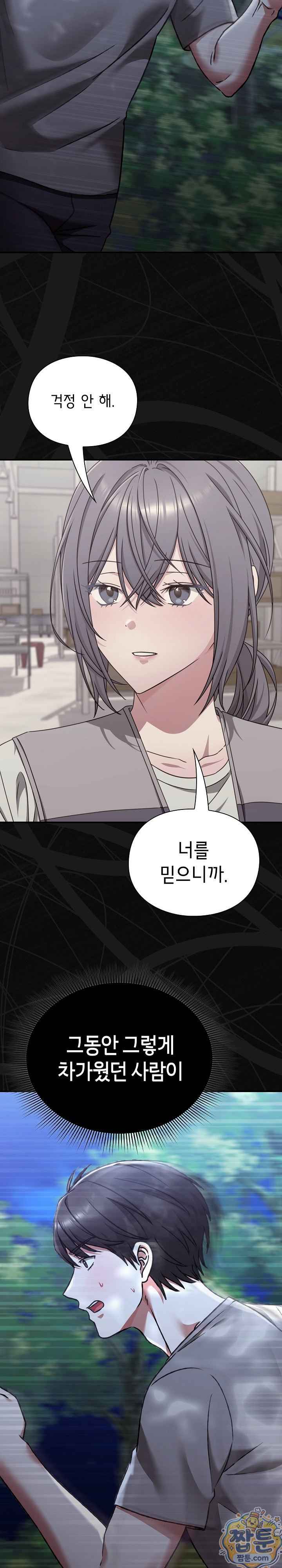 NEW  Heart Level Page 8 - MangaHe