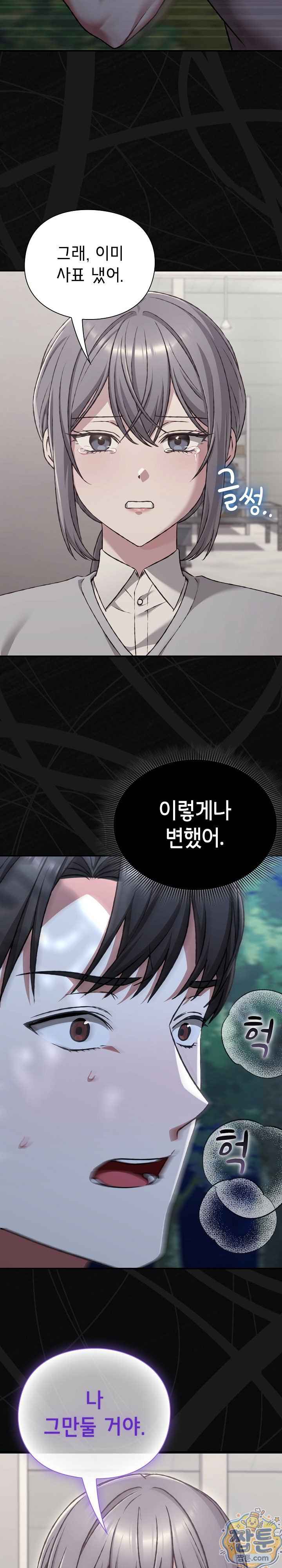 NEW  Heart Level Page 9 - MangaHe