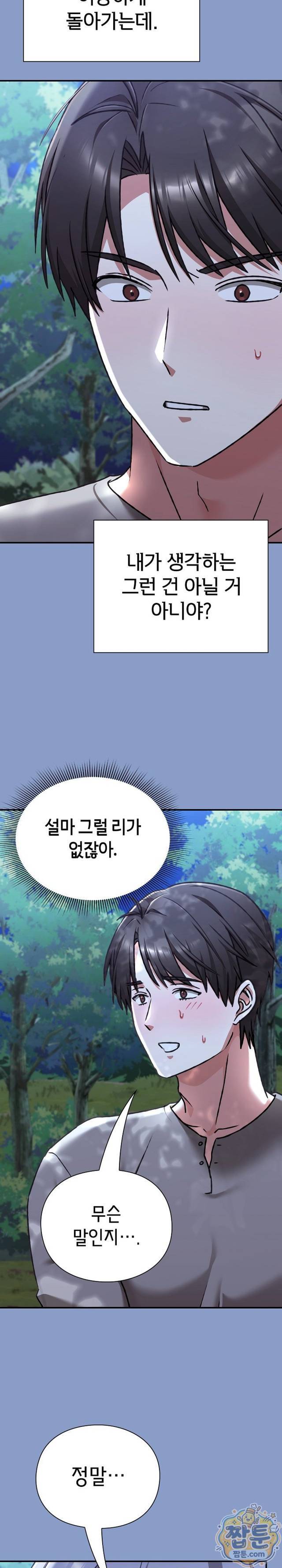 NEW  Heart Level Page 13 - MangaHe