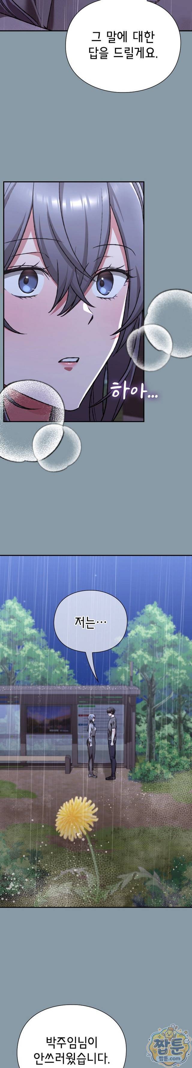 NEW  Heart Level Page 29 - MangaHe