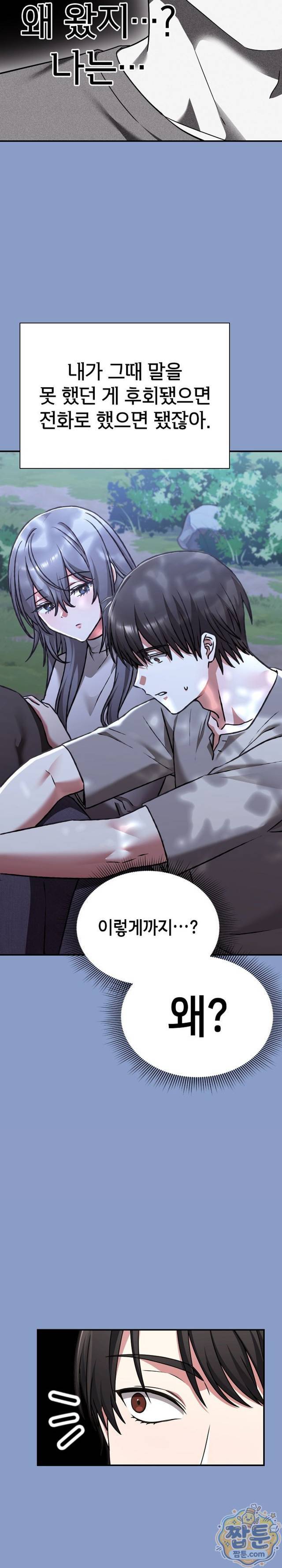 NEW  Heart Level Page 4 - MangaHe